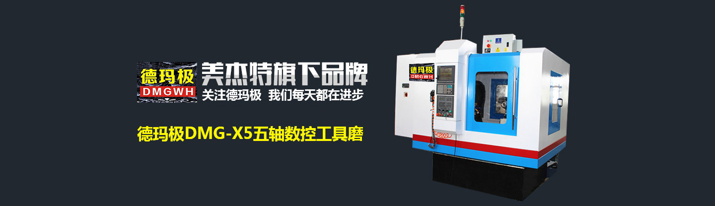 工具磨床廠(chǎng)家,車(chē)刀研磨機(jī),刀片磨刀機(jī),直刀磨刀機(jī),磨刀機(jī)價(jià)格,刀具修磨廠(chǎng)家,數(shù)控磨刀機(jī),CNC加工中心價(jià)格,木工磨刀機(jī),車(chē)床研磨機(jī)